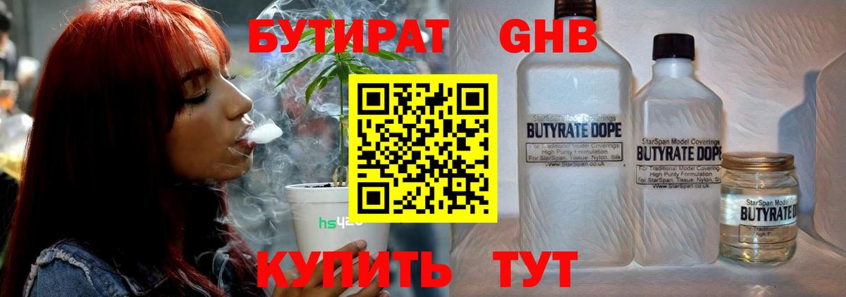 Бутират оксана  Вход с VPN  Чернушка 