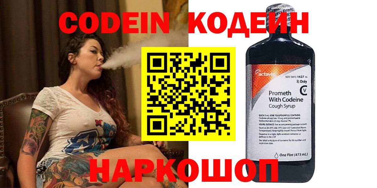 Кодеиновый сироп Lean напиток Lean (лин) Чернушка