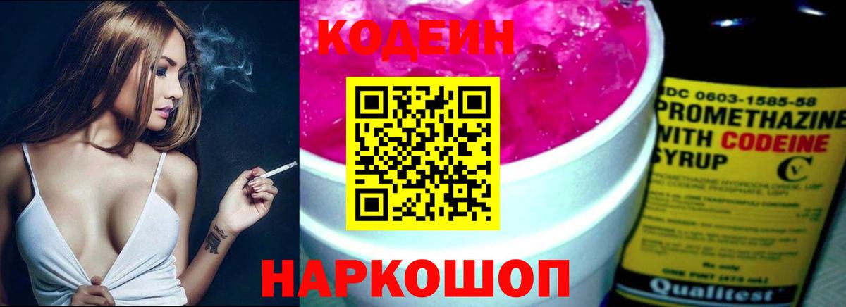 Чернушка  Codein напиток Lean (лин)  Вход с VPN 