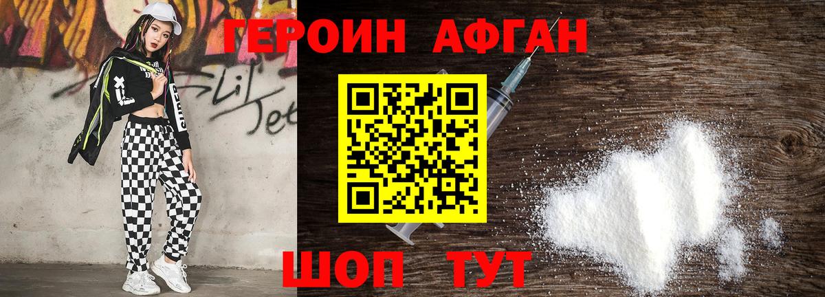 Героин белый Чернушка