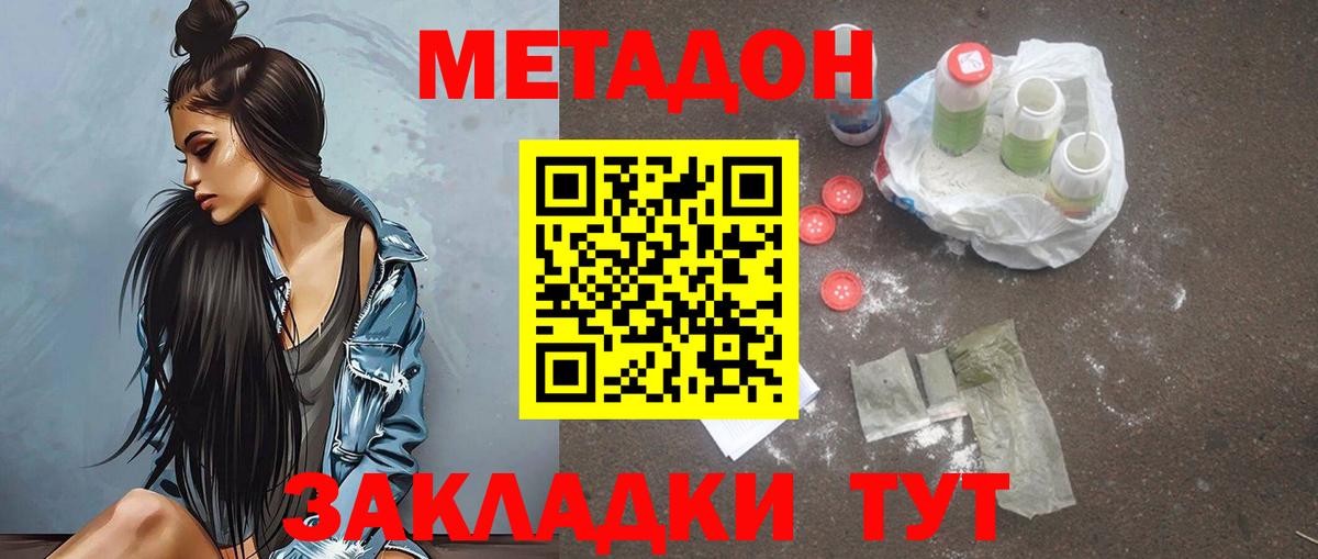 МЕТАДОН кристалл Чернушка