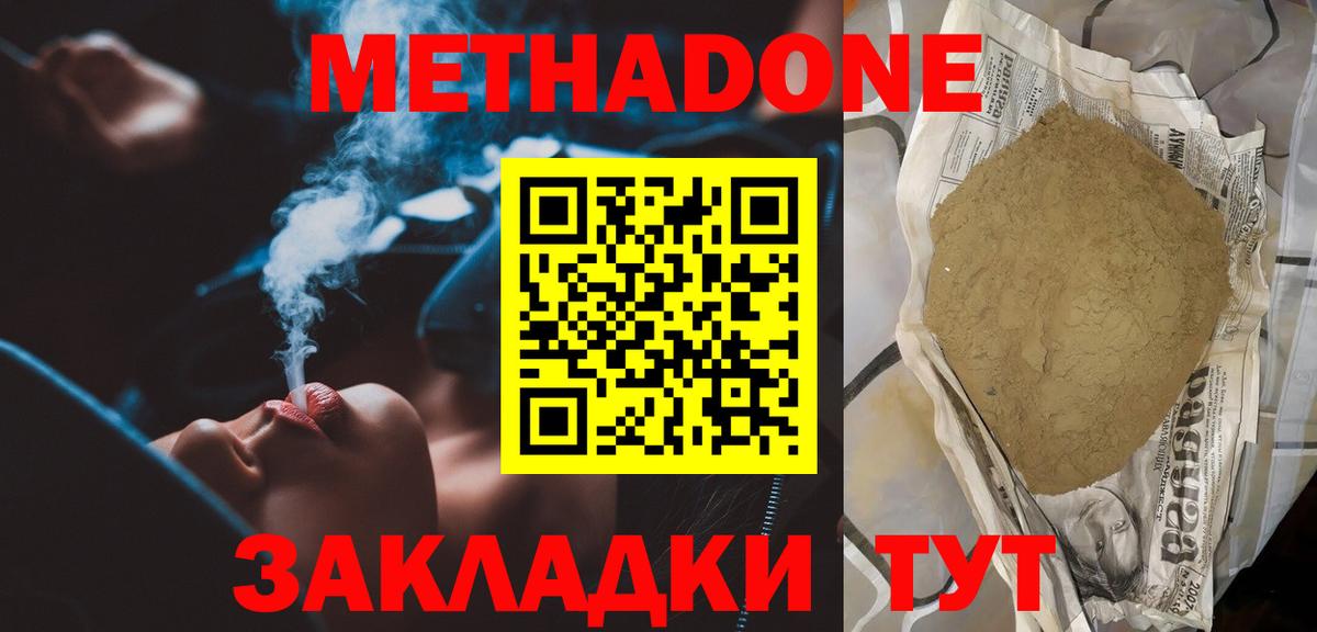 Метадон кристалл  Метадон VHQ  Вход с VPN  Чернушка 